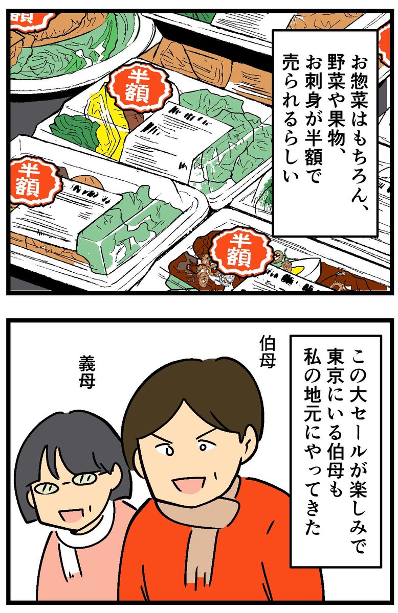 大晦日はヤオコーッ!!!(2/2) 
