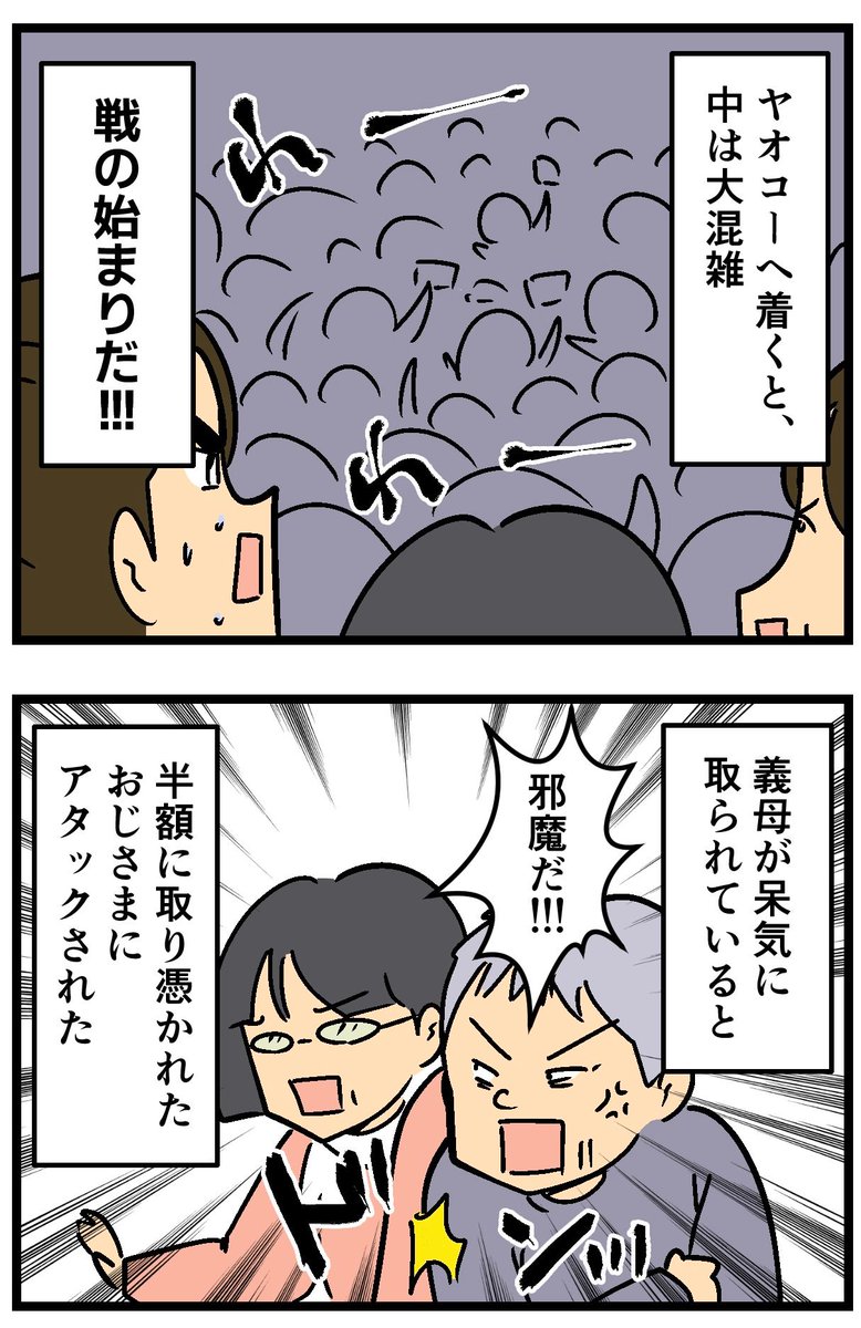 大晦日はヤオコーッ!!!(2/2) 