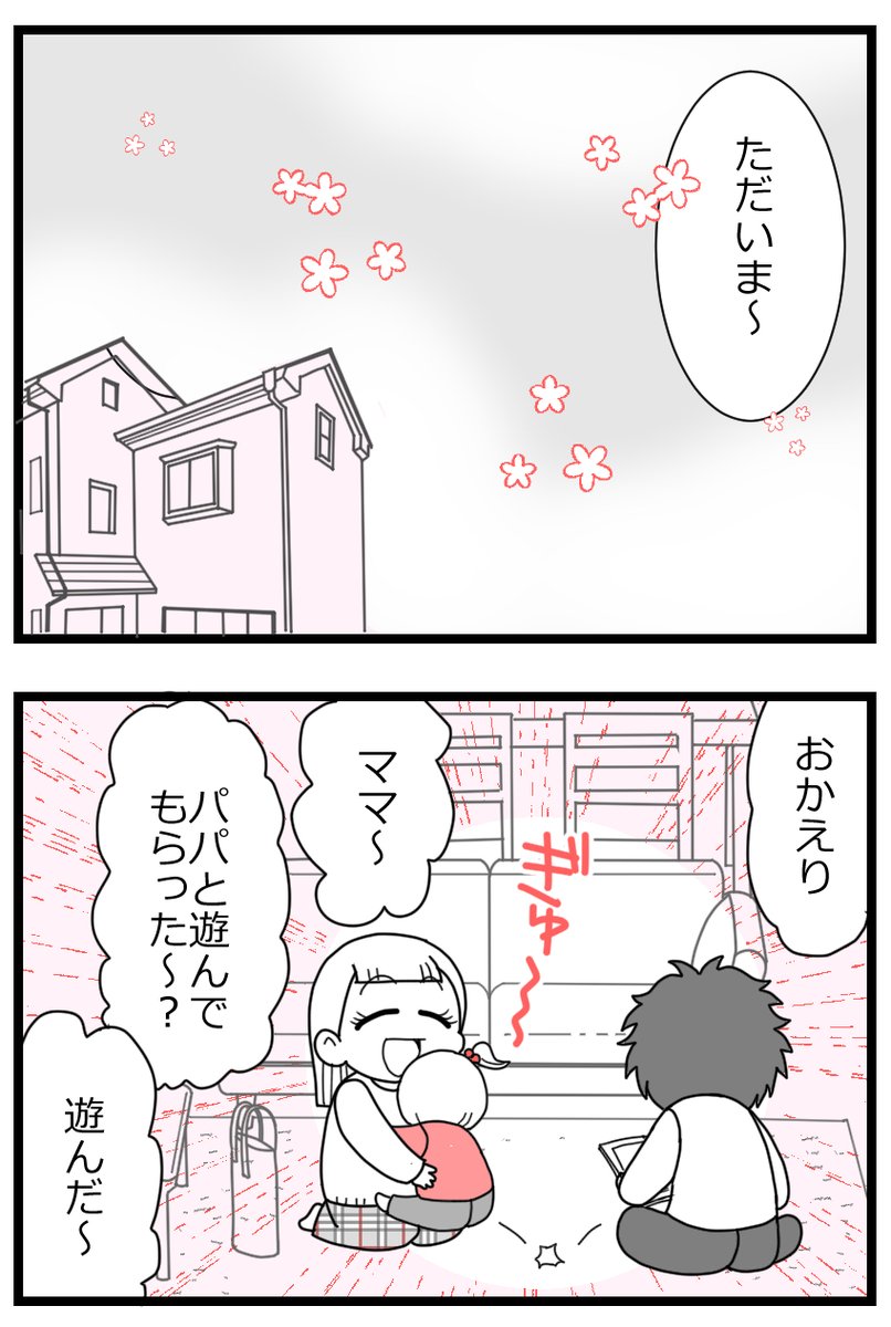 時間は作るものだという夫・後編2/4  
#漫画が読めるハッシュタグ 