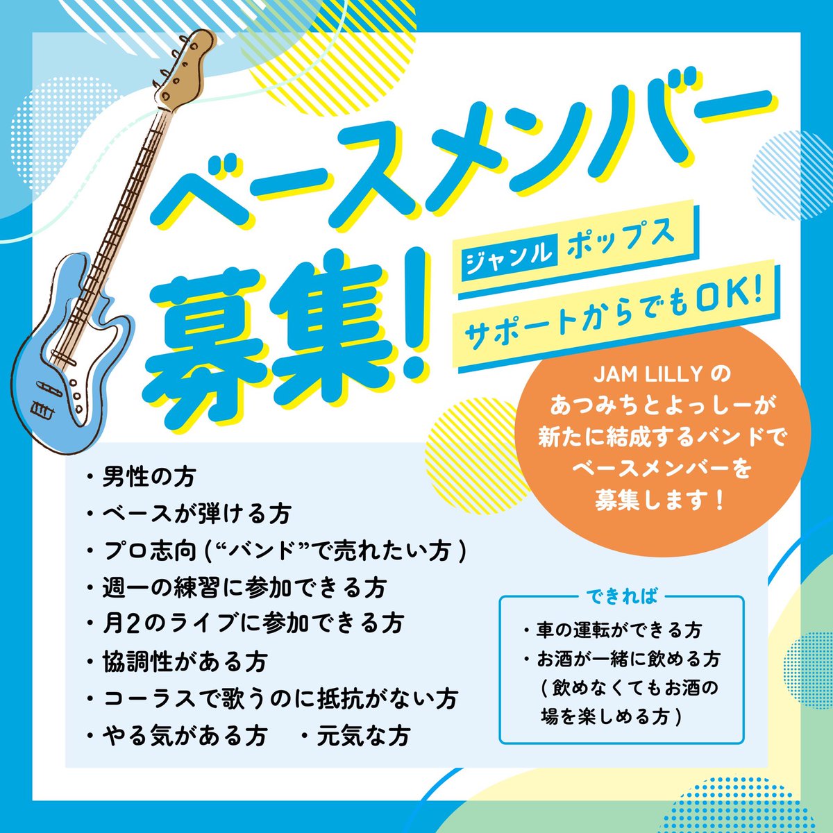 atmc_maison's tweet photo. 【大拡散希望📣‼️】
【 #バンドメンバー募集 】

JAM LILLYあつみちとよっしーが
新たに結成するバンドにて
ベーシストを募集します🔥

こんな曲やります↓
https://t.co/Pi3HkGoPt0

過去作品↓
https://t.co/vl73sJmazn

正規候補のサポートからでも大丈夫です‼️
少しでも気になったらDMまで🙇‍♀️ https://t.co/nGQG9afPyw