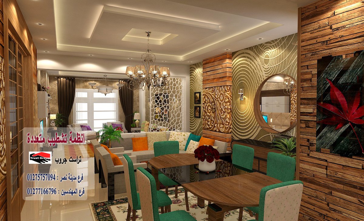 FinishingVilla's tweet photo. مع تراست جروب اختيارك لشركة التشطيب بيكون على أساس أعمال سابقة بجودة تسليم مضمونة
احنا بنؤمن إن الشغل يتكلم عن نفسه،وعشان كده بنقدملك نماذج واقعية تشوفها بنفسك قبل ما تاخد قرارك
فرع مدينةنصر:01275757094
فرع المهندسين:01277166796
#تشطيبات_شقق
#تشطيبات_فلل
#شركة_تشطيبات
#شركة_ديكور https://t.co/0Cxkv1nQj2