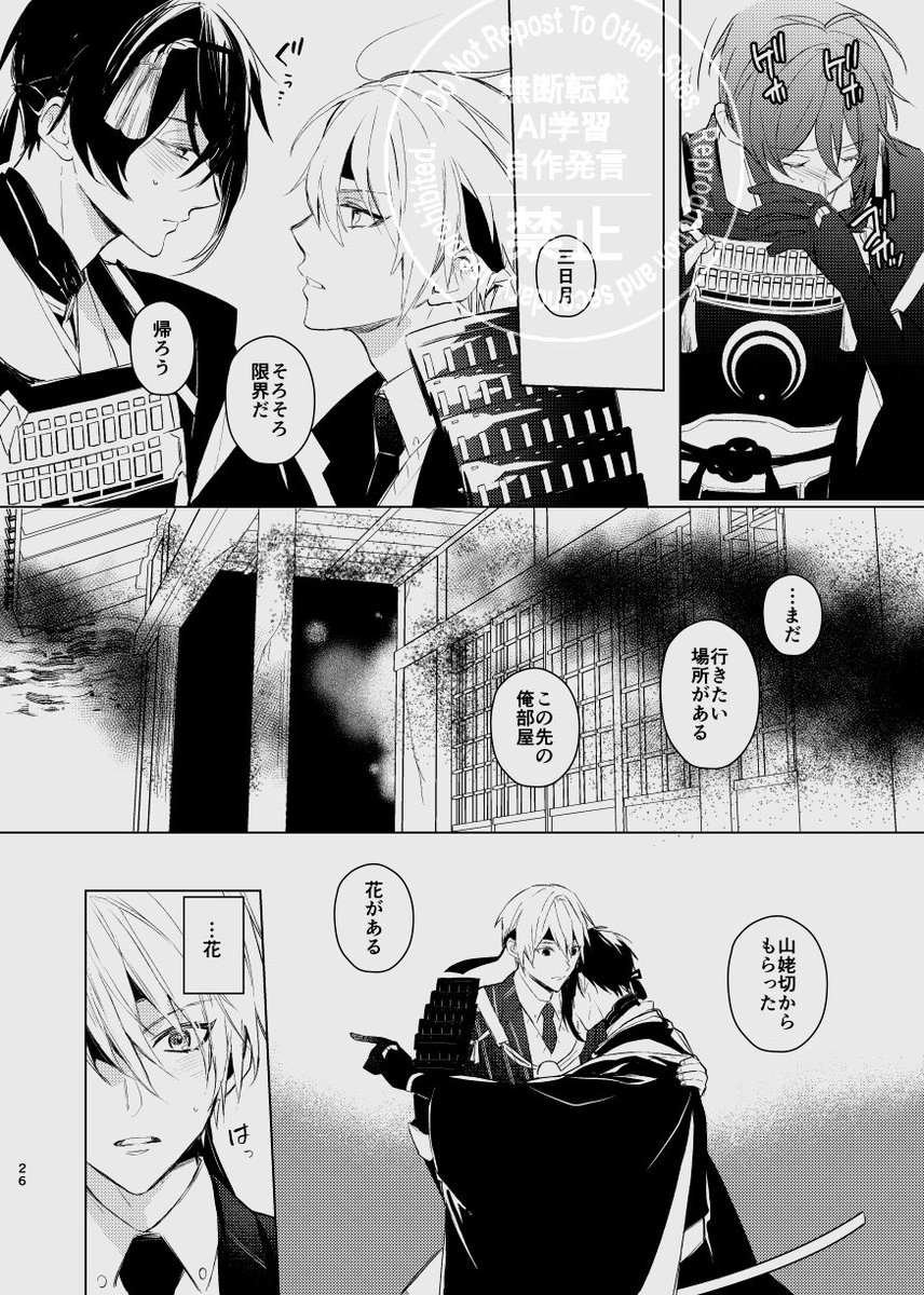 【新刊告知】

『また、雨の日に③完結』
R18/んばみか/A5/50ページ

イベント頒布👉
2025/1/26 東2ホール/ヒ11b 繭鍔

三日月受オンリー『愛でし月夜は花の宴』参加してます!

※イベント当日は年齢確認ができる証明書をご提示下さい。

通販は後日とらあなさんにて。
Xとpixivで告知します。 