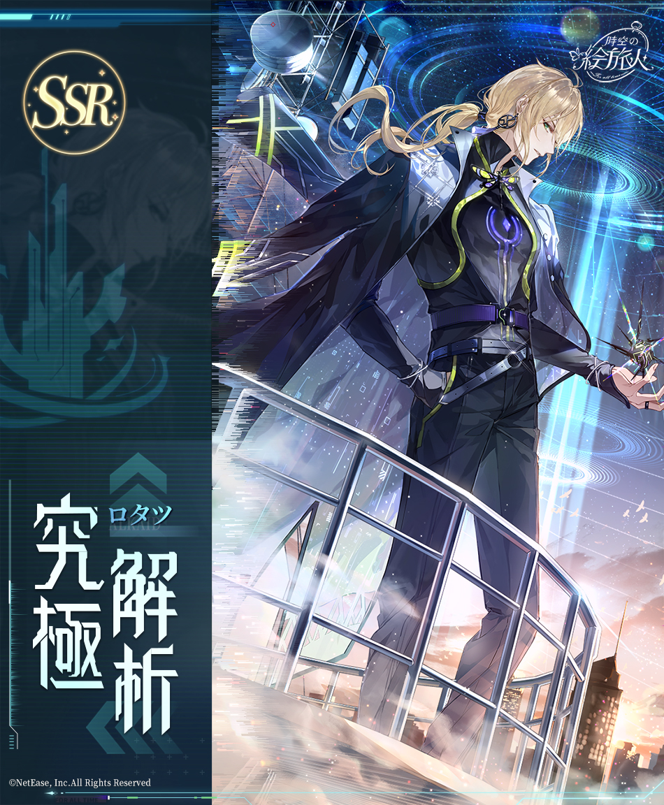 ❄️#神滅の紀元 #画霊鑑賞❄️ 💚ロタツSSR·究極解析💚 「僕の意識に