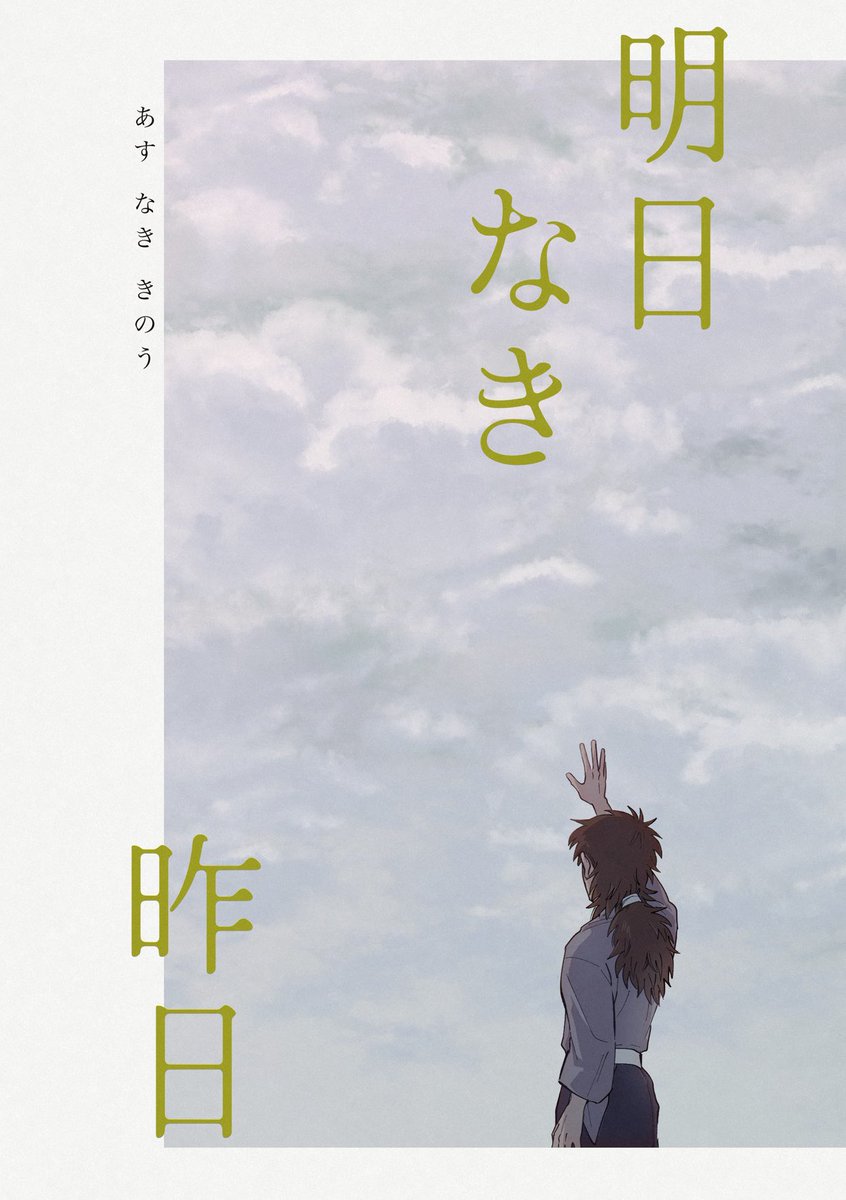 1/26 忍FES.28 新刊サンプル(1/4)
占いにハマった雷蔵が実習でがんばる話です
五ろ中心、ギャグ要素はいつもより少なめ

【明日なき昨日】
A5/58p/¥500
■サークル名:図1
■スペース:東4ホール う24b 