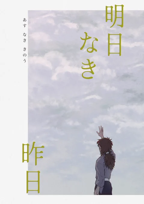 1/26 忍FES.28 新刊サンプル(1/4)
占いにハマった雷蔵が実習でがんばる話です
五ろ中心、ギャグ要素はいつもより少なめ

【明日なき昨日】
A5/58p/¥500
■サークル名:図1
■スペース:東4ホール う24b 