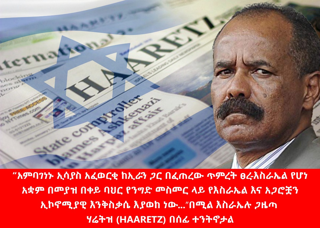 obomboleti87632's tweet photo. Isaiah is at odds with Israel.
====================
Isaiah is working with Iran to disrupt Israel and its allies' trade in the Red Sea and undermine their economies, HAARETZ reported.
Isaiah is arrogantly holding fire by his hand.
#Eritrea!
#Iran!
#Israel!
#Shegar post! https://t.co/7RH1rtlFVQ