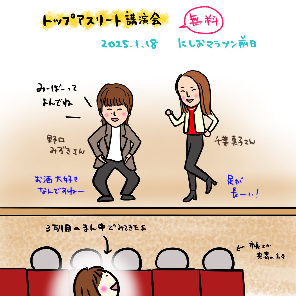にしおマラソン前日にトップアスリート講演会がありました😄
野口みずきさんと千葉真子さんのお話が聞けるってことで、前の方に座って聞いてきたよ😆
みずきさんは本当にお酒好きなようで、飲むために走るってとこは同じだった🤣
千葉さんはスタイル抜群🤩
.
#にしおマラソン 
#野口みずき #千葉真子