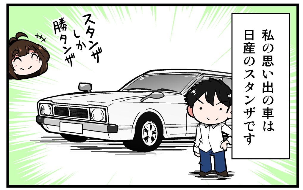 【告知】マイナビニュース様にて連載中の漫画「くるるととほほのクルマの思い出語りまショー!」第29回が更新されております!「車に関するエピソード」を紹介するラジオ的な漫画!今回スタンザの思い出!
https://t.co/qfQHLRiWwX