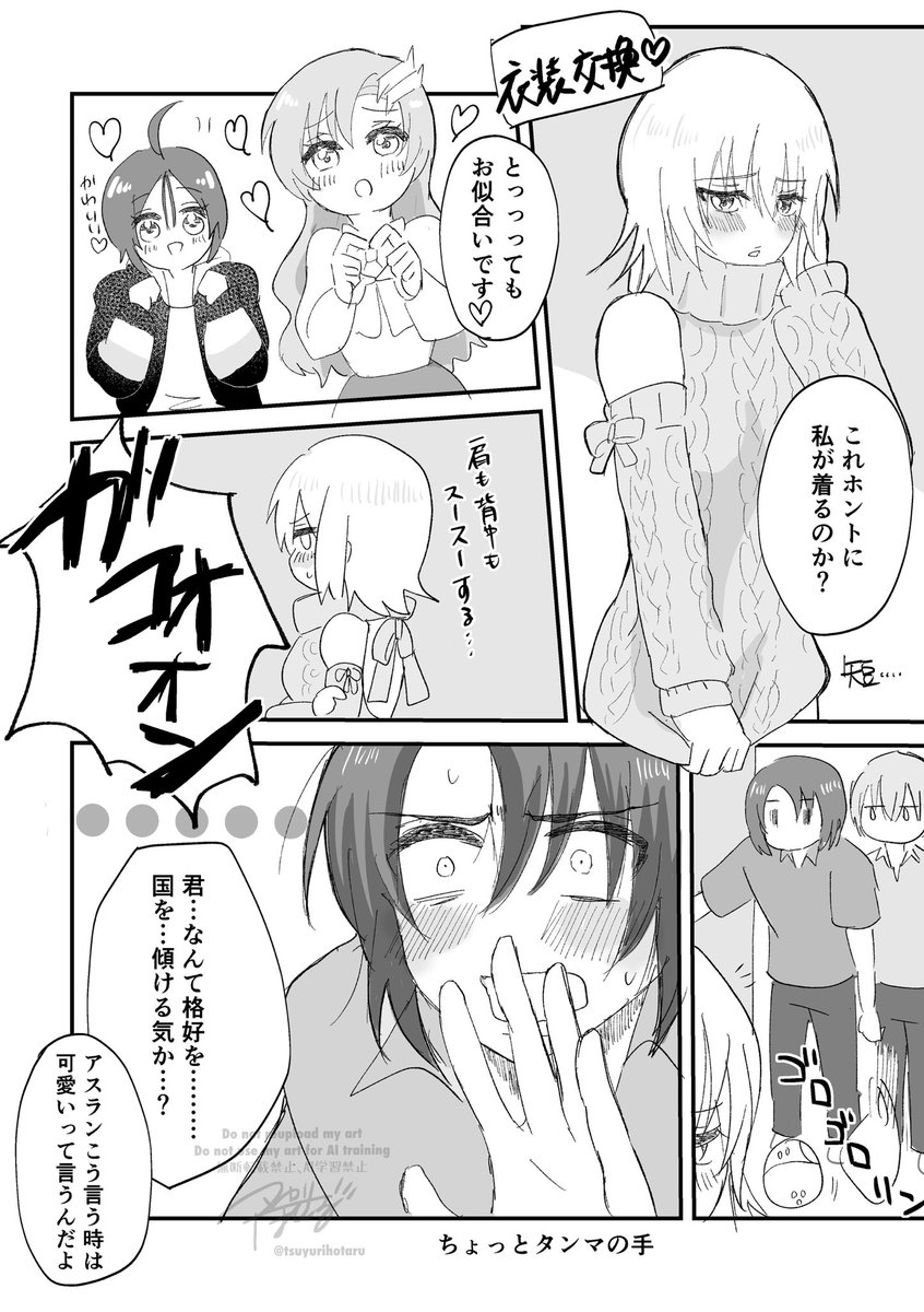 ラウ○ンコラボ衣装(一部捏造)
交換してみた！
※かっこいいｱｽはいません(アスカガ )