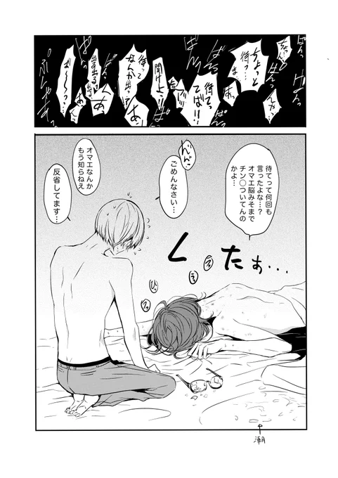 やり過ぎて反省する攻め 