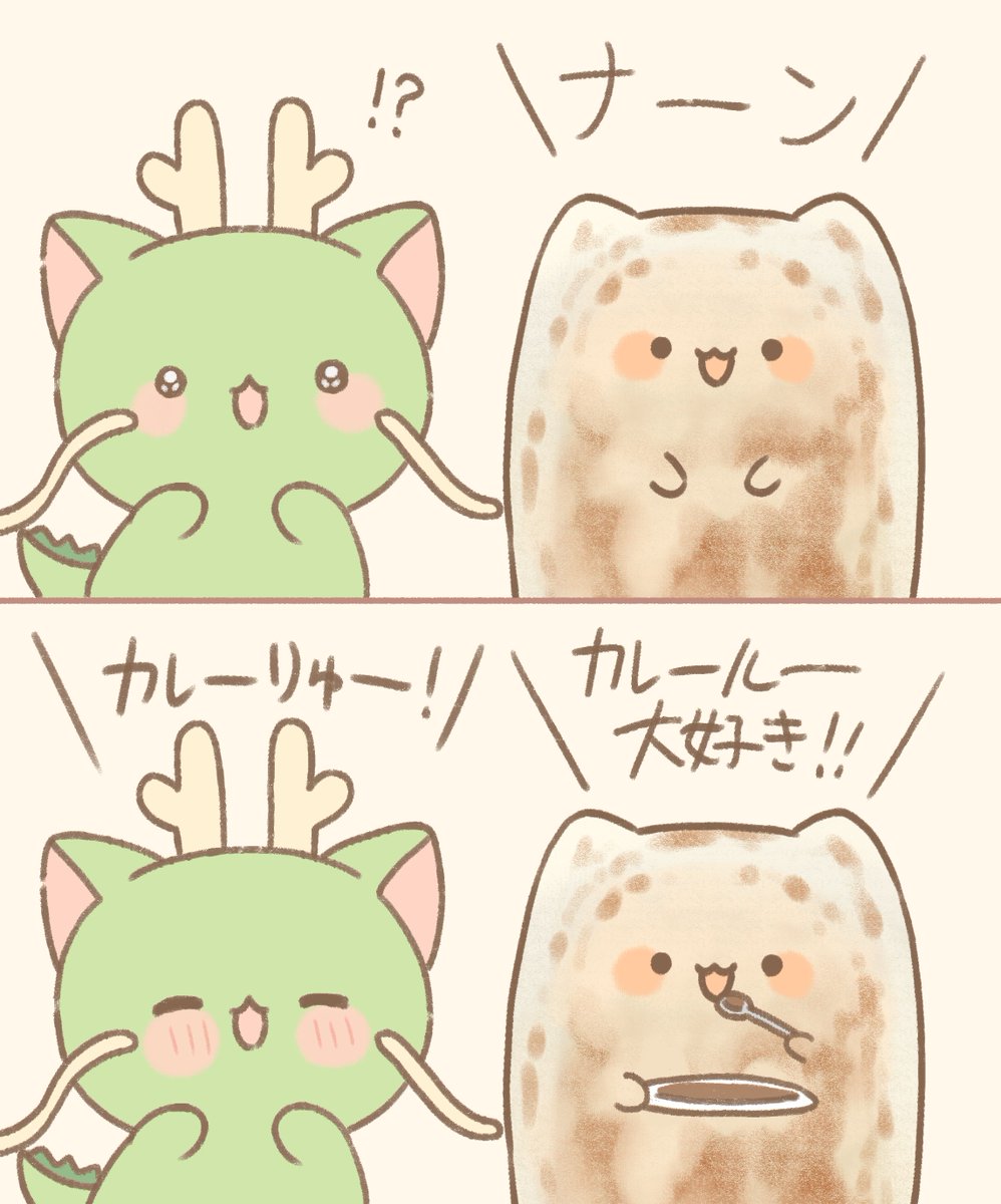 #カレーの日
なでりゅ～ちゃんとナンにゃん 