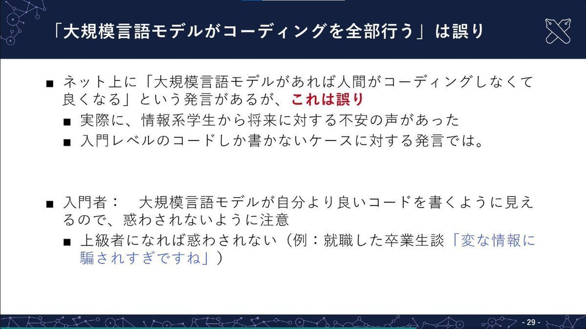developer_quant's tweet image. ChatGPTに質問しながらプログラミングを学習する方法がまとまっている。

慶應義塾大学 機械学習基礎02 コーディング
speakerdeck.com/keio_smilab/ke…