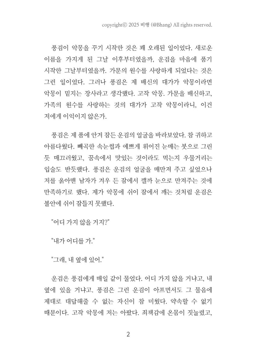 비행 (글 커미션) tweet media