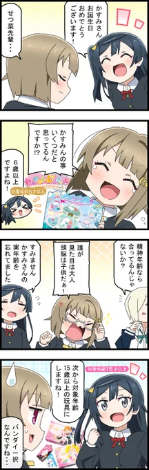 せつ菜ちゃんが思う可愛いプレゼントといえば
#中須かすみ生誕祭2025 