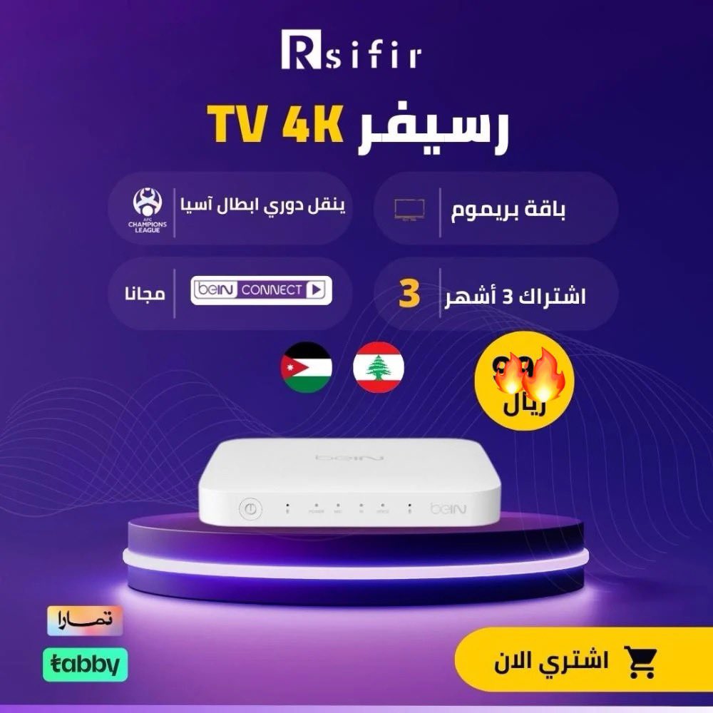 seyadh2's tweet photo. كما وعدناكم بعروض حصريه 

كرنفال 4k 🔥🔥

تخفيضات على جميع رسيفرات 4k 

رسيفر 4k vip مع اشتراك ثلاث اشهر قمه ب 1399

https://t.co/Av11AtIxnO

رسيفر 4k مع اشتراك  ثلاث اشهر بريميوم ب 949

https://t.co/euxlSmyZxJ

العروض مستمرة الى نهاية الشهر فقط 

توصيل مجاني 

دفع عند الاستلام https://t.co/9G2pXro7UC