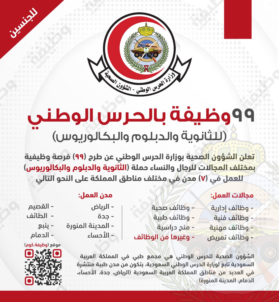 وظائف | وظيفة.كوم tweet media