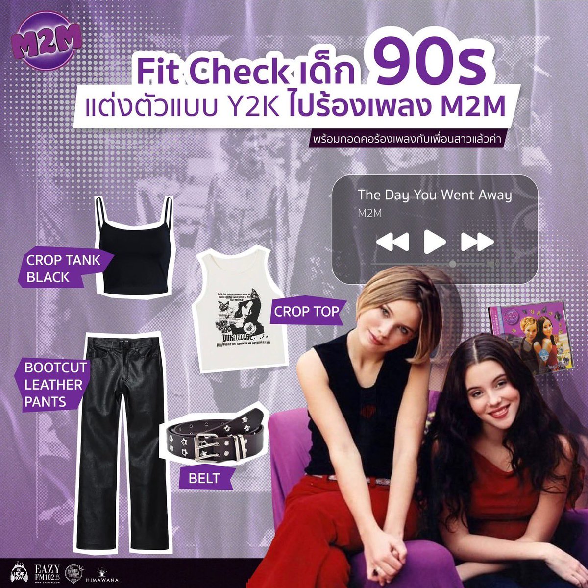 Fit Check เด็ก 90s 👚👖
แต่งตัวแบบ Y2K ไปร้องเพลง M2M!
ศิลปินตัวท็อปยุค 90s มาจัดคอนเสิร์ตทั้งที
ก็ต้องแต่งตัว Y2K ให้เข้าธีมซักหน่อย 🪩
M2M : THE BETTER ENDINGS TOUR 2025
🗓️ 9 พ.ค.นี้ THUNDERDOME
#HIMAWANA #BeHearNow #ล้อมวงมันส์ #m2m2025liveinbkk
#ความทรงจำ2000 #20000smemories