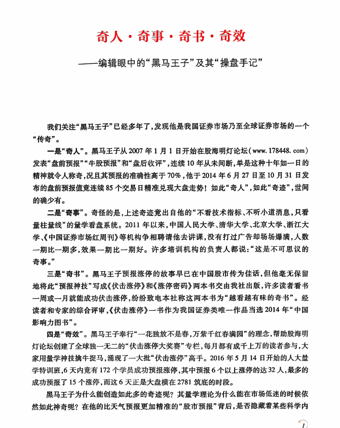 pushu1228's tweet photo. 十年前系统学习股票的时候，师傅推荐了黑马王子的量学，当时看过他两本书，也见了几个黑马训练营的学员，很不错的量学规律书籍
【黑马王子操盘笔记1】已经整理完毕
春节期间，有空就学
 欢迎需要的朋友拿走研究  
领取条件：关注+转发+点赞 
老规矩留下邮箱逐一发送
学东西学源头:市场量学的鼻祖就在这
【黑马王子】张得一