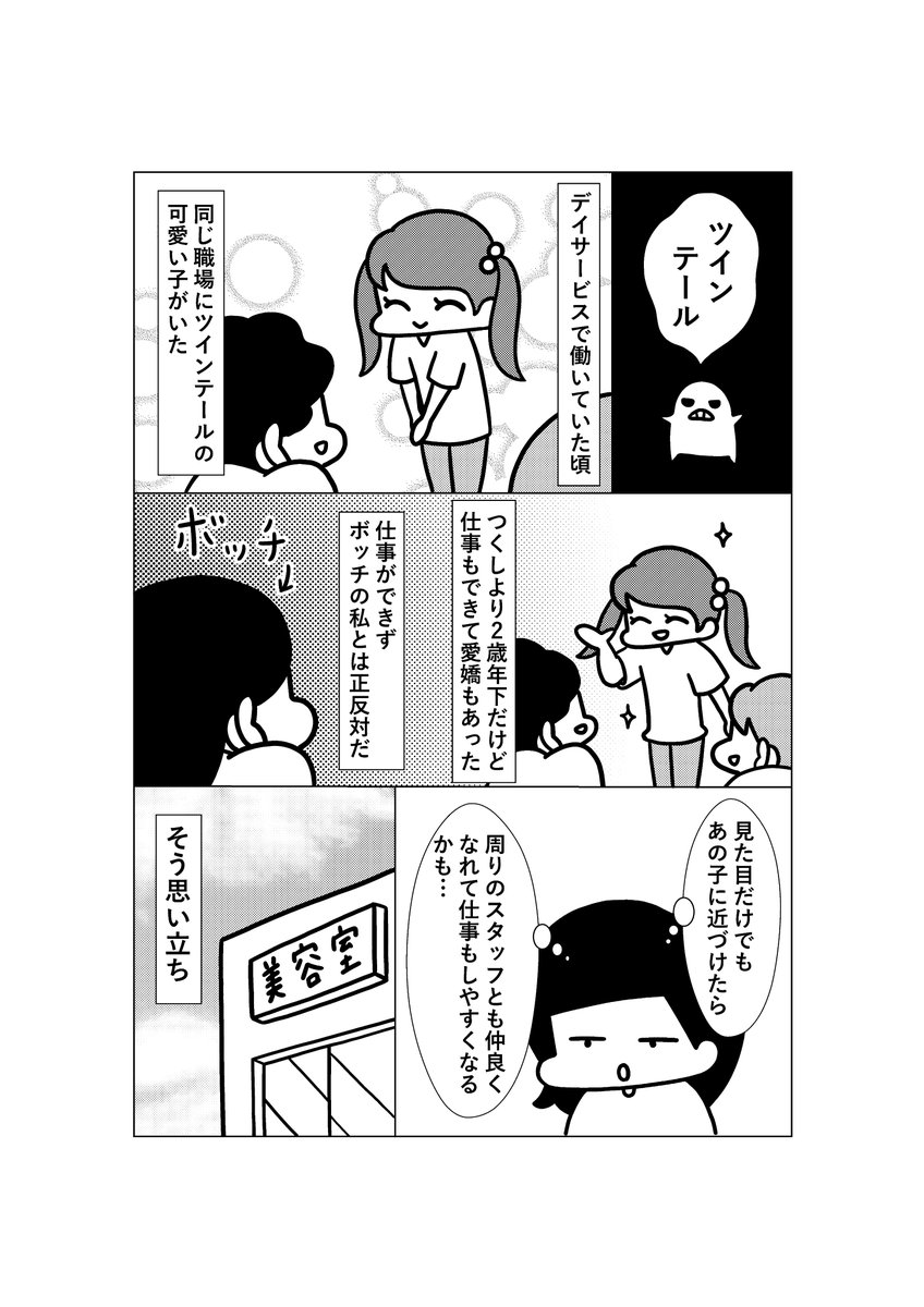 ツインテ　性交 ツインテール(1/2) | つくし ゆか☆『極度の心配性で苦しむ私は、強迫性障害でした！！』発売中☆ さんのマンガ | ツイコミ(仮)