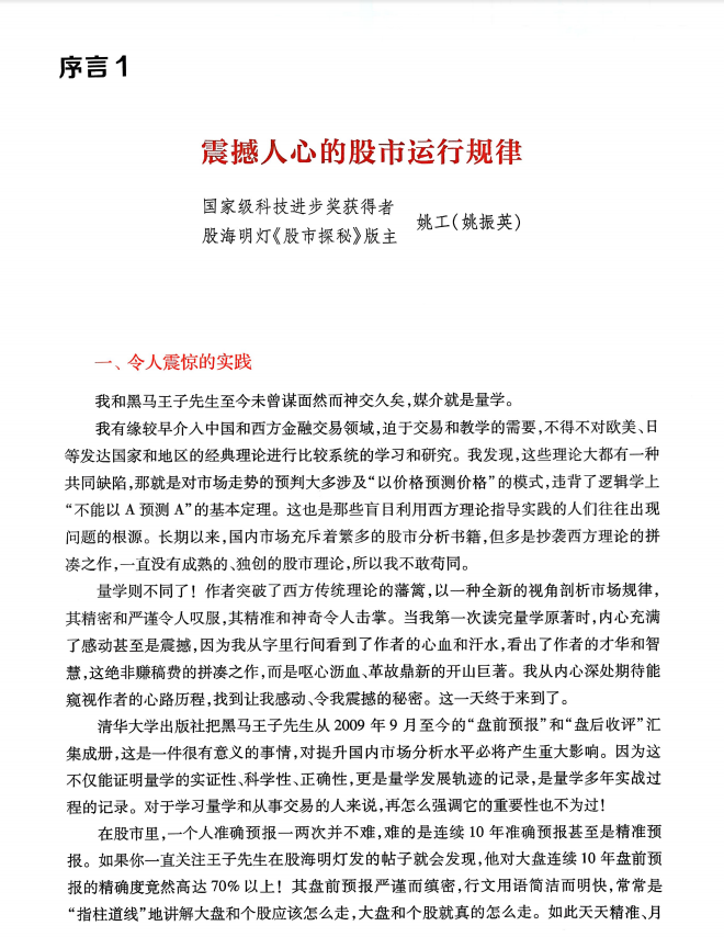 pushu1228's tweet photo. 十年前系统学习股票的时候，师傅推荐了黑马王子的量学，当时看过他两本书，也见了几个黑马训练营的学员，很不错的量学规律书籍
【黑马王子操盘笔记1】已经整理完毕
春节期间，有空就学
 欢迎需要的朋友拿走研究  
领取条件：关注+转发+点赞 
老规矩留下邮箱逐一发送
学东西学源头:市场量学的鼻祖就在这
【黑马王子】张得一