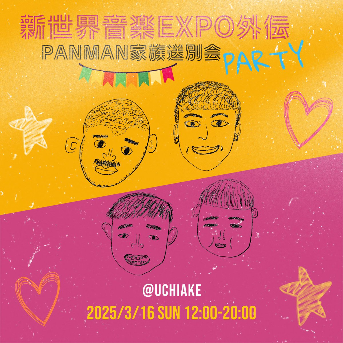 新世界音楽EXPO外伝
〜PANMAN家族大送別会〜

・3月16日(日)
13:00〜20:00
@打明〜UCHIAKE〜
・CHARGE
1000円
・LIVE
PANMAN家族
FRIENDS ARTIST
フリーセッションタイム
PANMAN100人組手
PANMANのあれやこれやを学べるワークショップ
その他、出店に何やこれやと盛りだくさんの一日❣️