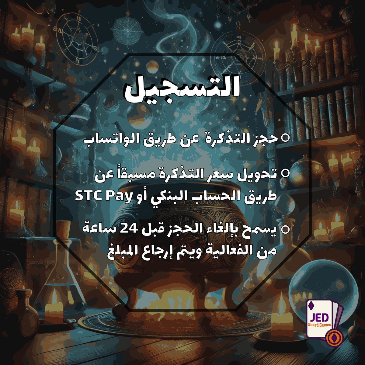 jedboardgames's tweet photo. طريقة التسجيل في الفعالية + قوانين اللعب https://t.co/ZVFoYs2x1z