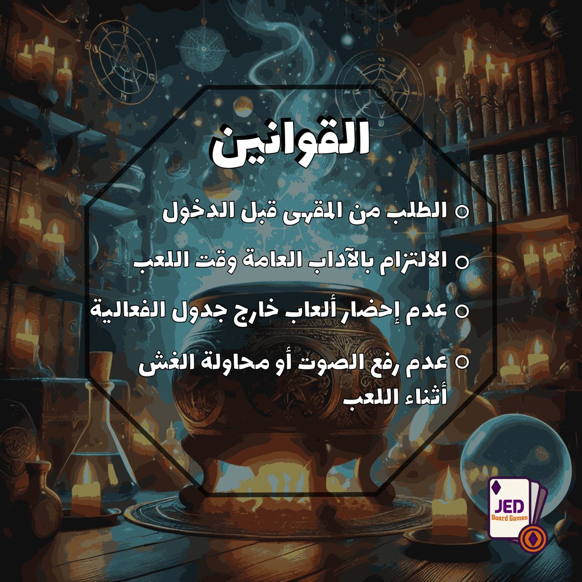 jedboardgames's tweet photo. طريقة التسجيل في الفعالية + قوانين اللعب https://t.co/ZVFoYs2x1z