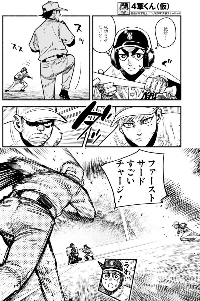 冒頭4ページもチラ見せ‼️⚾️⚾️ 