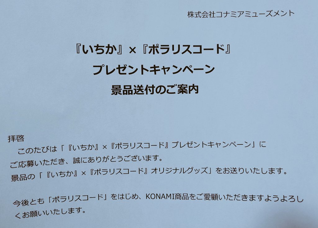 「ぎゃあああ嬉しい2月と聞いてたポラリスコードのキャンペーンいちかちゃんのeパスと」|鐵大和(ｸﾛｶﾞﾈﾔﾏﾄ)@4/9静コミ！5/5コミ1: C31aのイラスト