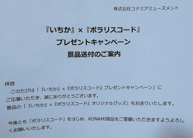 ぎゃあああ嬉しい2月と聞いてたポラリスコードのキャンペーンいちかちゃんのeパスと後イベントのクリアファイル一緒に届いたッ粋なことしてくれますねぇ 