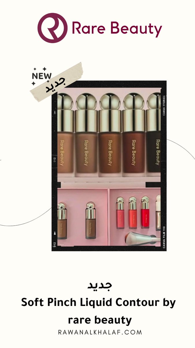جديد كنتور rarebeauty