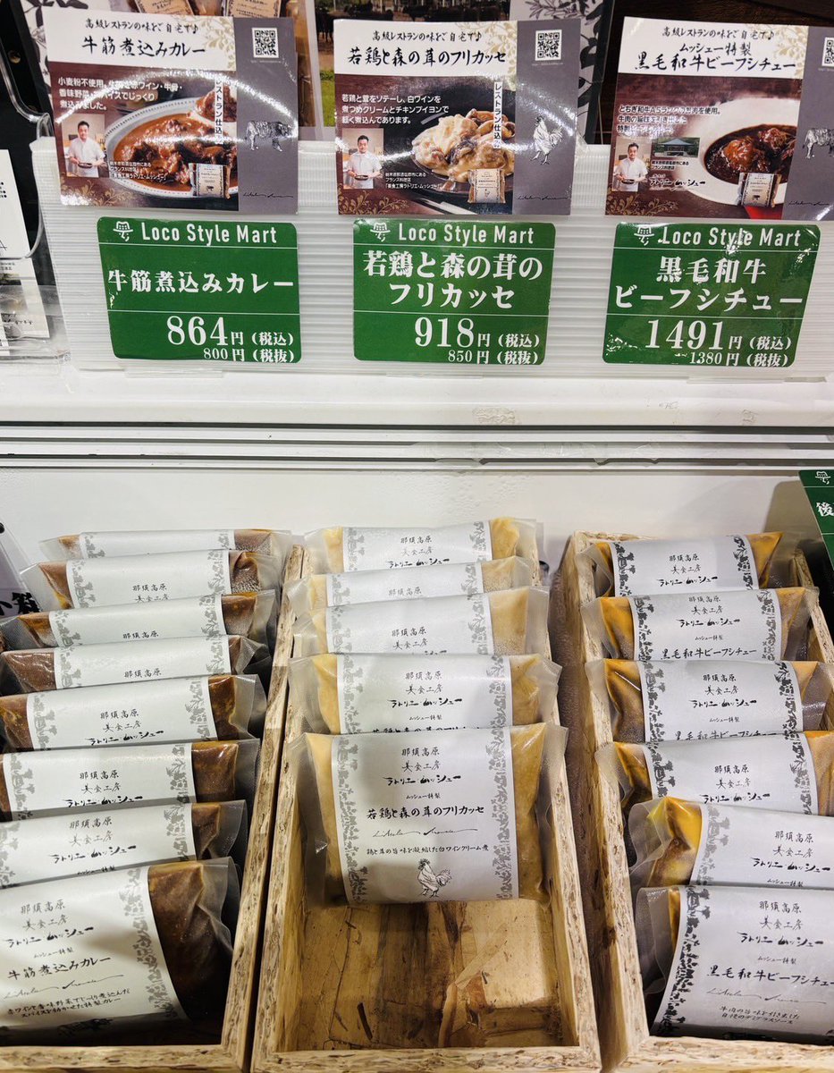 ratoriemushu's tweet photo. 美食工房ラトリエムッシューの
“シェフ手作り厳選素材商品”が
那須ガーデンアウトレット
ロコスタイルマート内
(https://t.co/cdHzg0OIJp)
ラトリエ•ムッシュー特設コーナーにてお求めいただけます！

素材そのものの良さを活かして作ったレストランの味をぜひご家庭でもお楽しみください！ https://t.co/bS0dQbUOtU