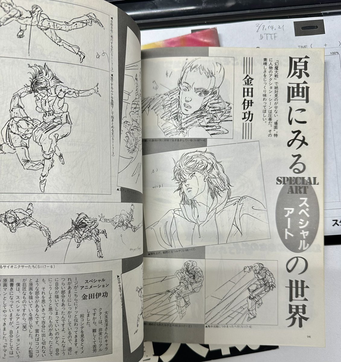 りんたろう監督の誕生日にげっと。
大友さんの設定画に金田さんの原画も掲載。当時なぜ買わなかったのか…。 