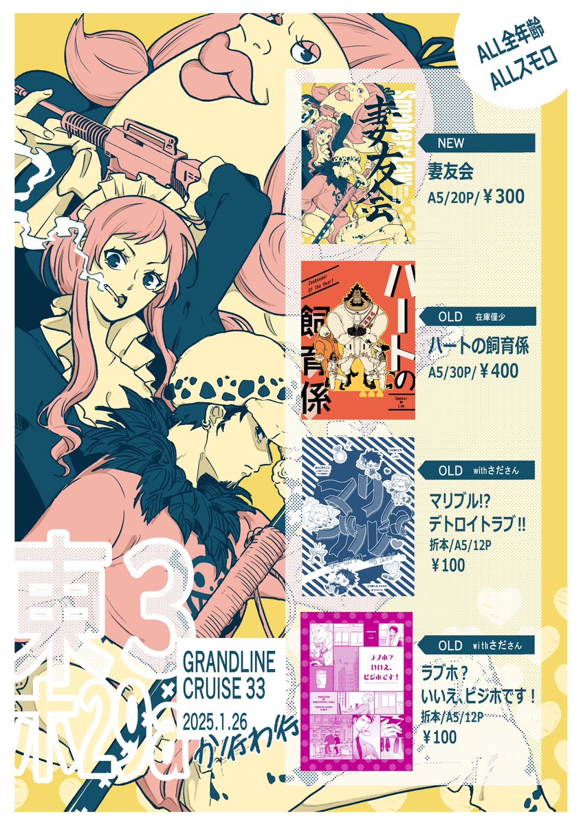 1/26GLC33のお品書きになります！
先程シブにも新刊サンプルと共にupしましたのでよろしければ