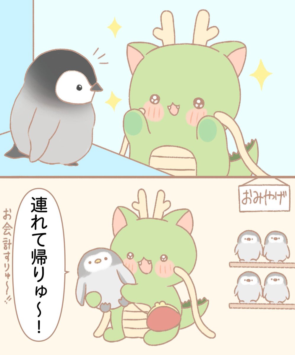 連れて帰りゅ～! 