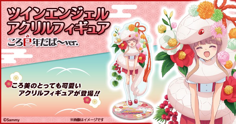 ツインエンジェル 15周年 椅子カバー｜キャラクターグッズ