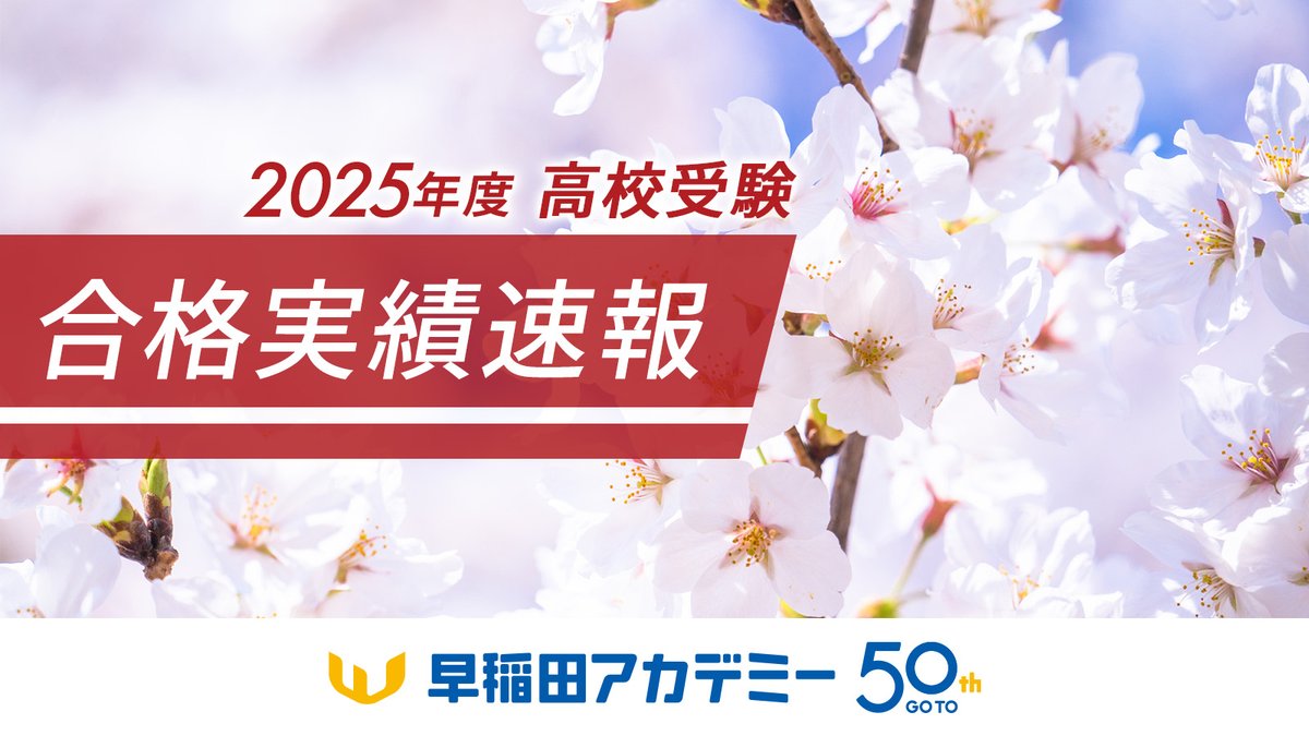 早稲田アカデミー他　志望校別オープン模試　渋谷幕張中　計8回　2025年受験 早稲田アカデミーNN渋谷幕張クラス保護者対象入試対策説明会に参加