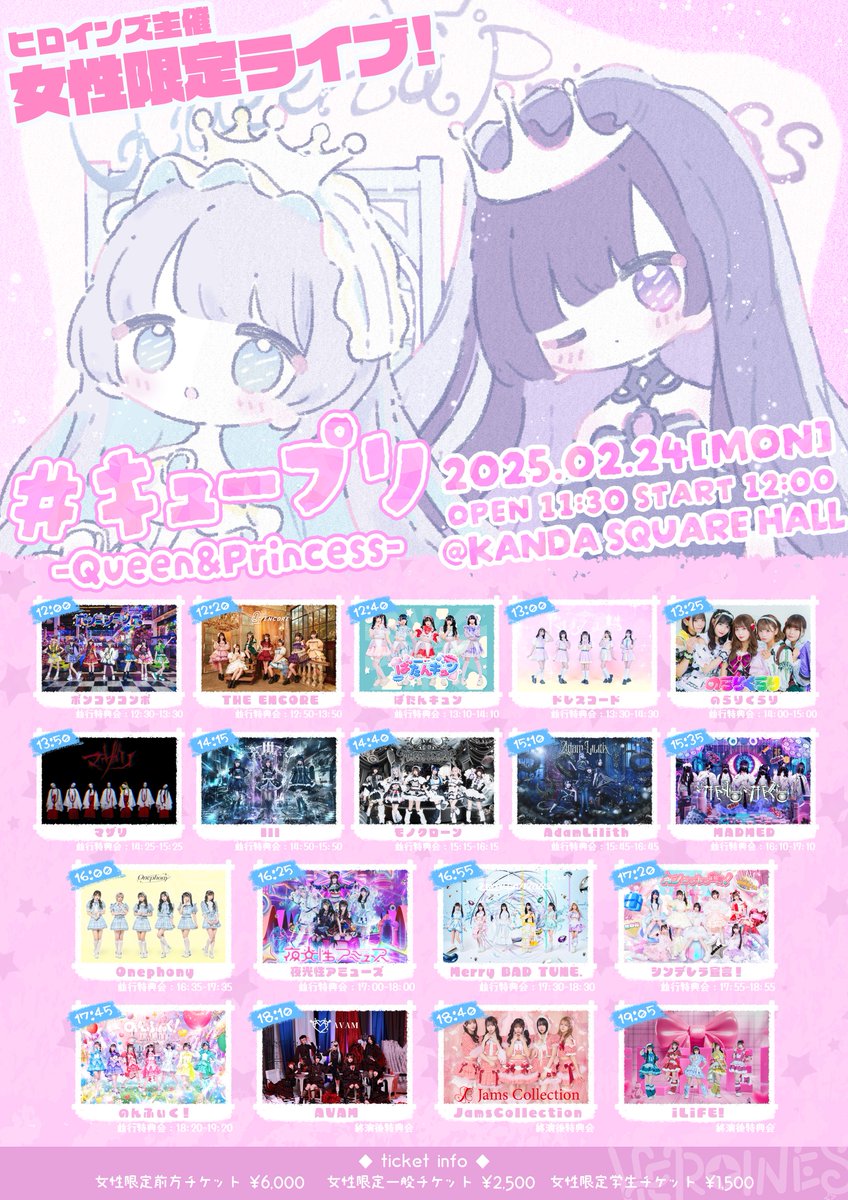 2月24日（月/祝）は、 久々の女性限定ライブ #キュープリ 開催しちゃい