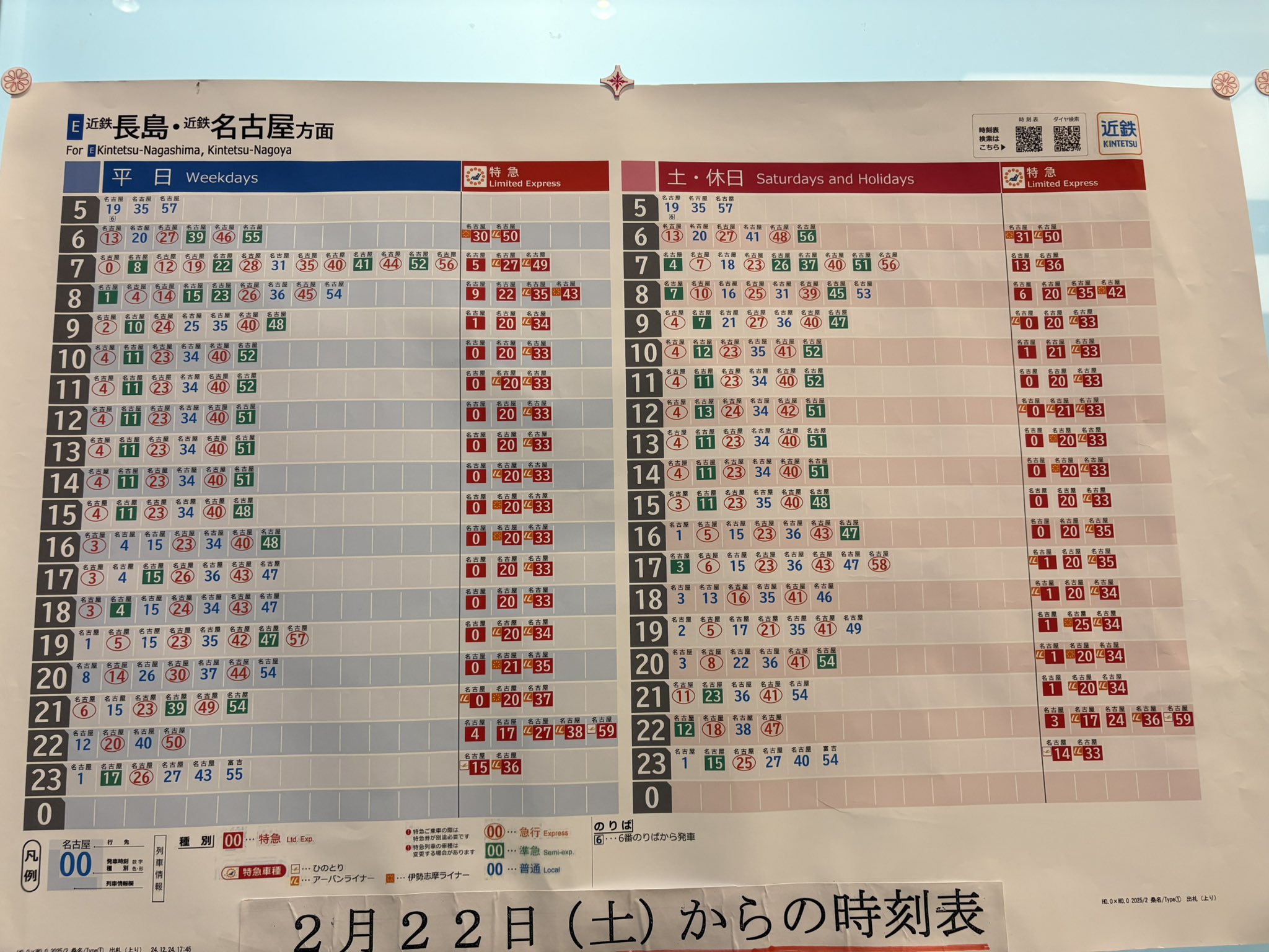 【時刻表】1955年東海道＊飯田＊関西＊中央＊北陸＊近鉄＊名鉄 時刻表】1955年東海道＊飯田＊関西＊中央＊北陸＊近鉄＊
