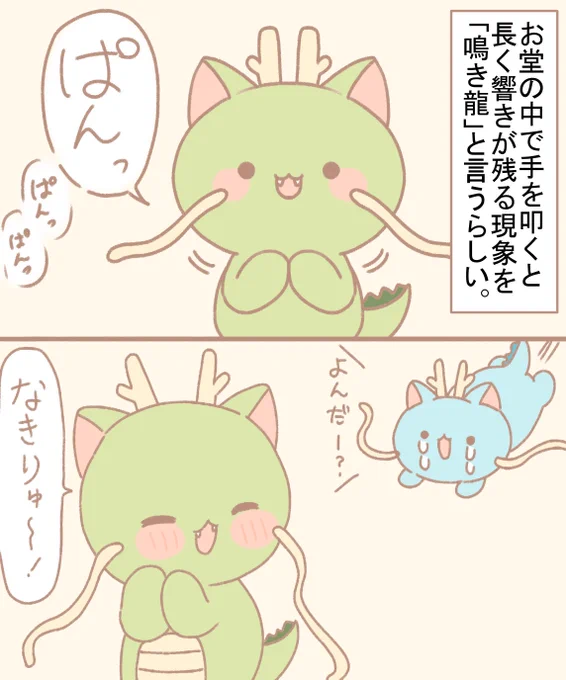 なきりゅ～ 