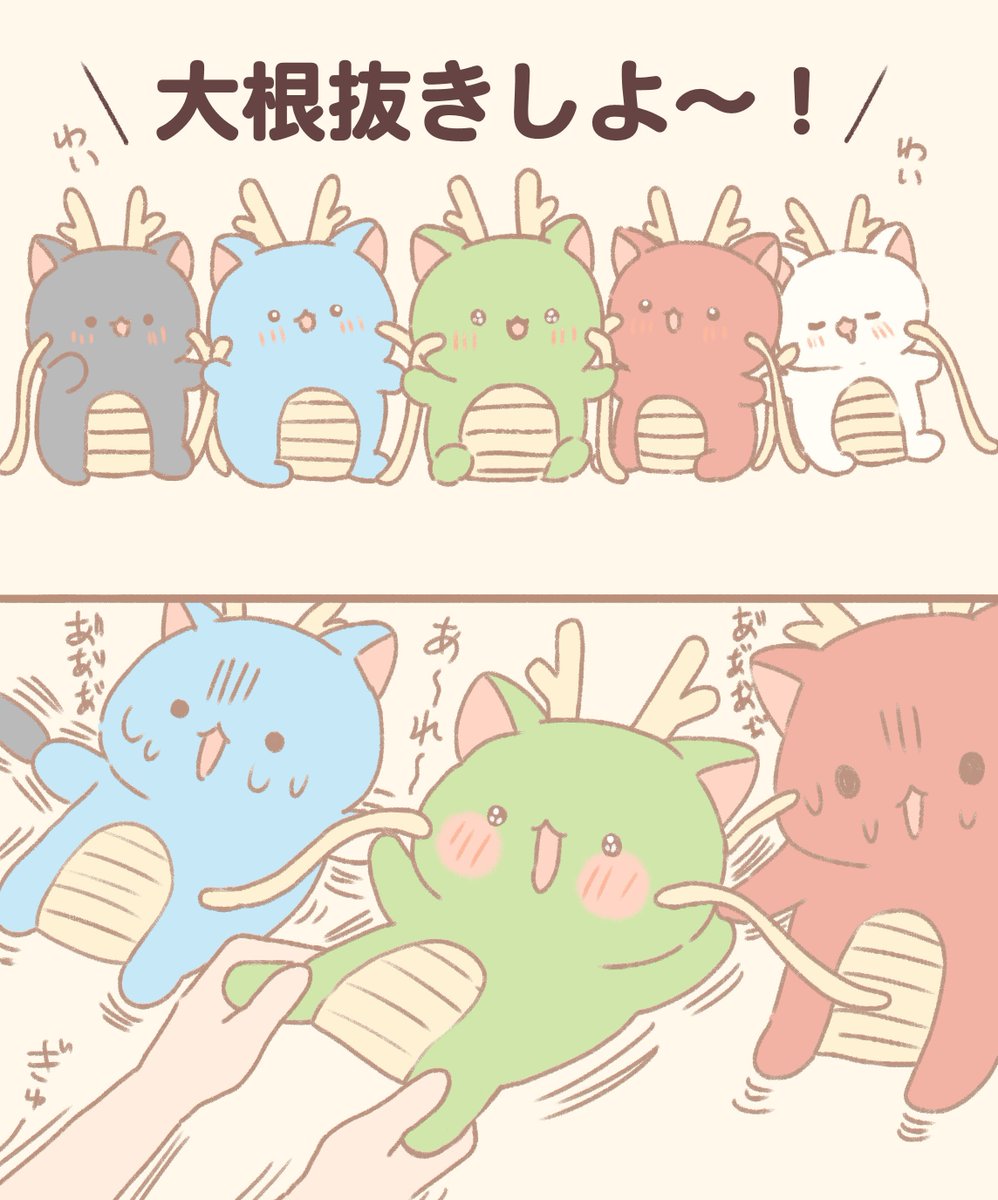 大根抜きであそぶりゅ～たち 