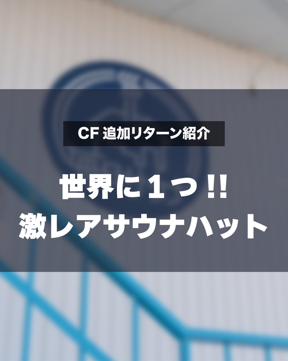 毎日サウナ越谷店様でも試行錯誤を繰り返したサウナハットを作らせて