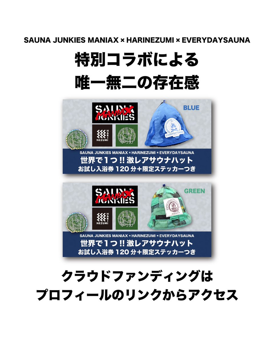 SAUNA JUNKIES MANIAX HARINEZUMI 毎日サウナコラボ 毎日サウナ越谷店様でも試行錯誤を繰り返したサウナハットを作らせて