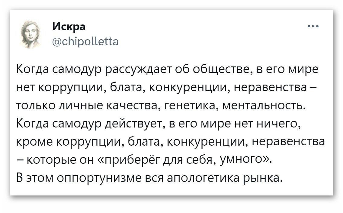 Искра tweet media