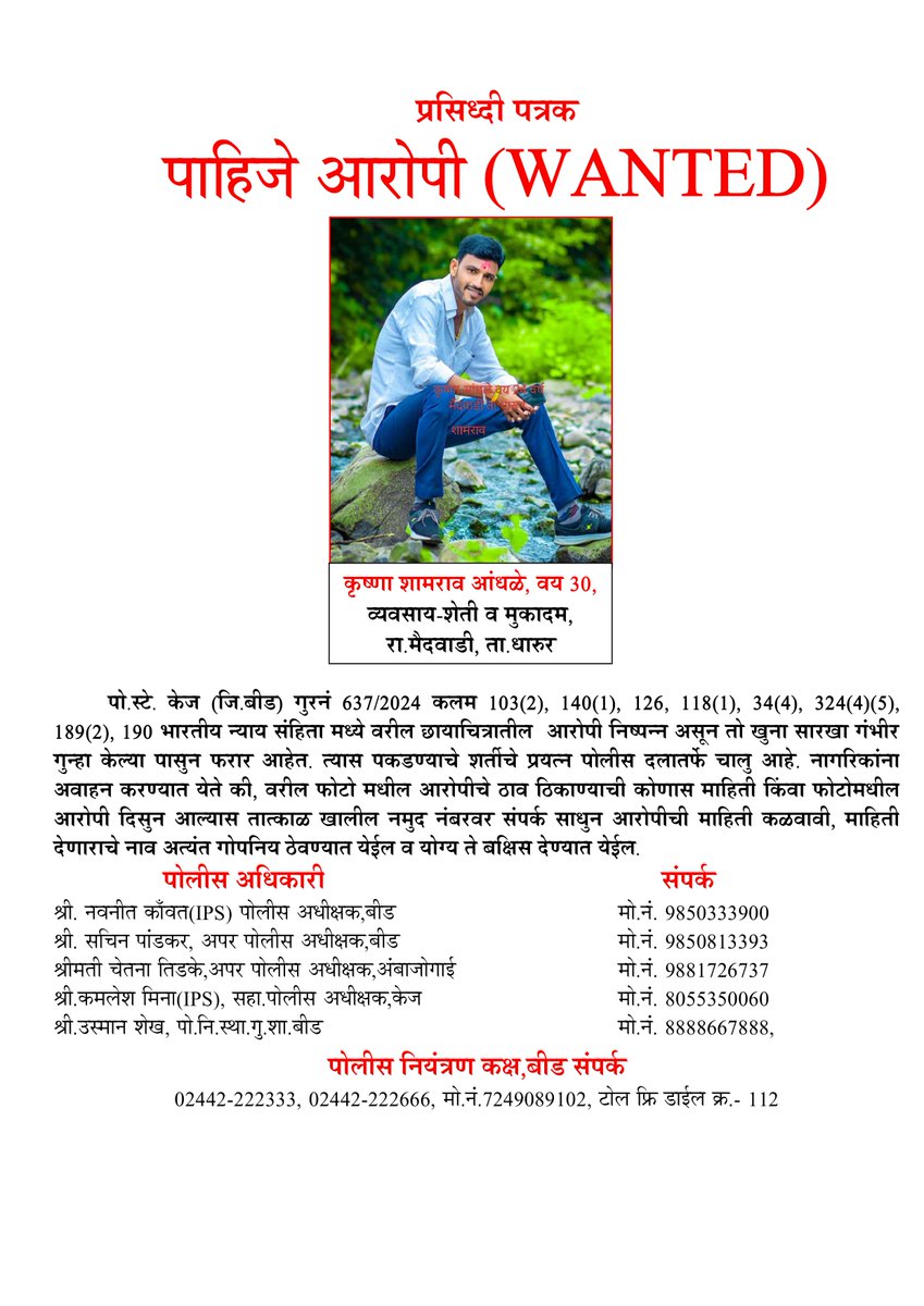 BEEDPOLICE's tweet photo. पाहिजे आरोपी (WANTED) https://t.co/kJXDisbesj