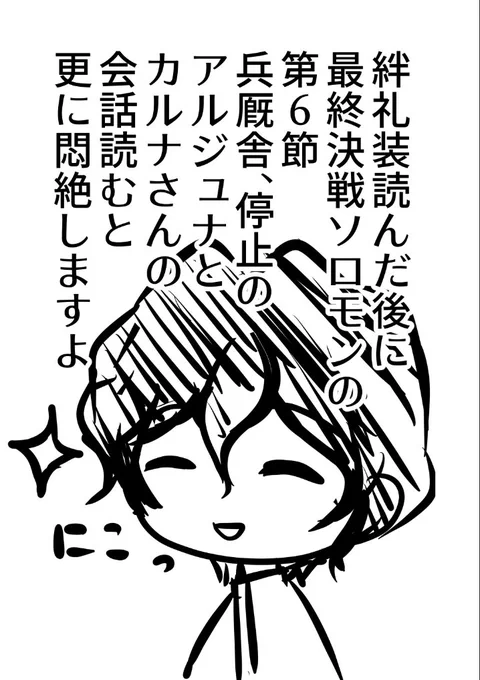 アルジュナの絆礼装いいですよね、健康になり寿命が伸びます。 