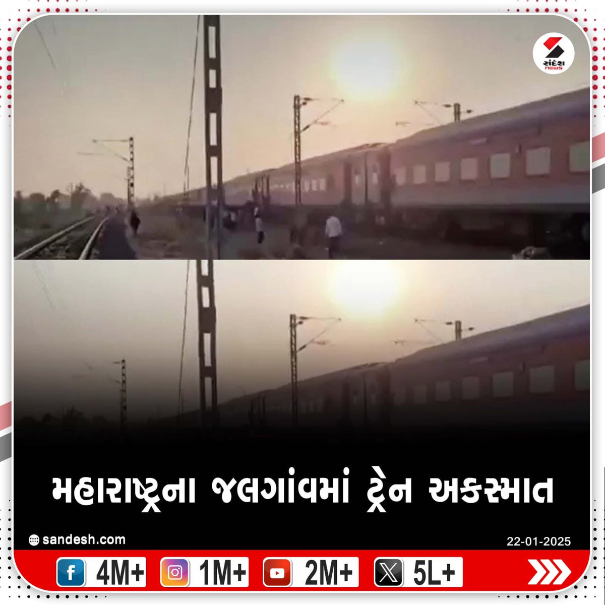 sandeshnews's tweet photo. Breaking News: મહારાષ્ટ્રના જલગાંવમાં ટ્રેન અકસ્માત

#Maharashtra #TrainAccident #Jalgaon #Pushpaktrain #BreakingNews #SandeshNews https://t.co/S5ztlrZjUH