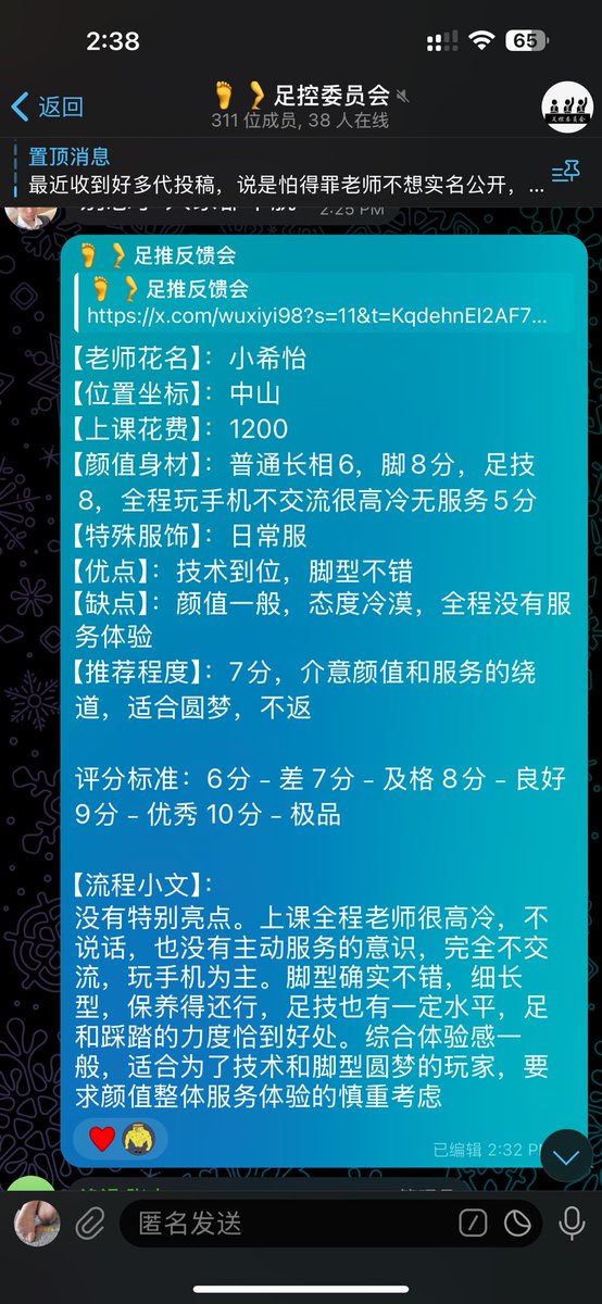 zuweihui's tweet photo. 想约足？怕吃亏，建议查看👇
足友反馈

https://t.co/nqVD0S2npq

兄弟，别再因为缺少信息被老师们割韭菜⚠️⚠️⚠️ https://t.co/XTZlFSAlxN