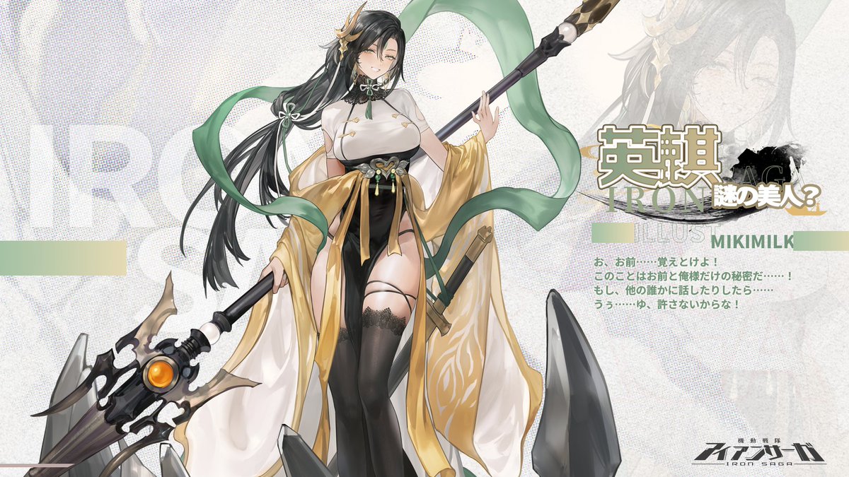 「新スキン紹介」

キャラクター：英麒
illust：MILKMILK

お、お前……覚えとけよ！このことはお前と俺様だけの秘密だ……！もし、他の誰かに話したりしたら……うぅ……ゆ、許さないからな！

フォロー＆RTで1名様に「スターダイヤ*2025」をプレゼント！

#アイサガ #アイアンサーガ