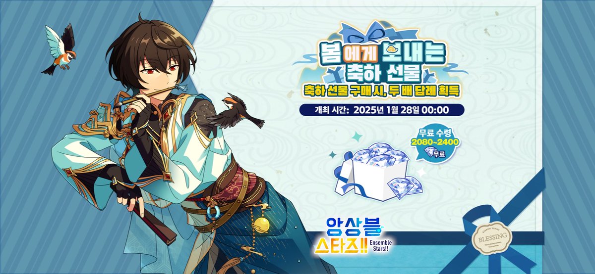 gimchangsig6's tweet photo. 앙상블스타즈!! 「아이돌의 축하」 이벤트 시작! 2025년 1월 28일부터 이벤트 기간 내에 매일 아이돌로부터 최대 300 다이아 획득 가능! 아이돌과 축복을 주고받자♪ https://t.co/K1ymAjv8ok
